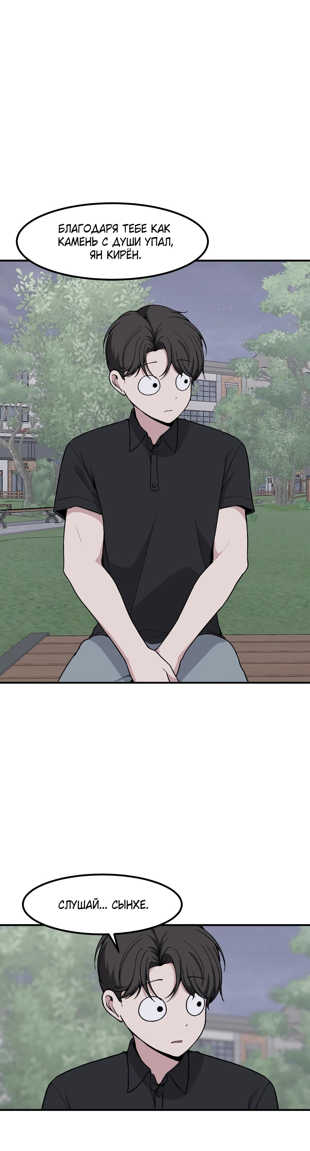 Манга Секрет близкого друга - Глава 121 Страница 7