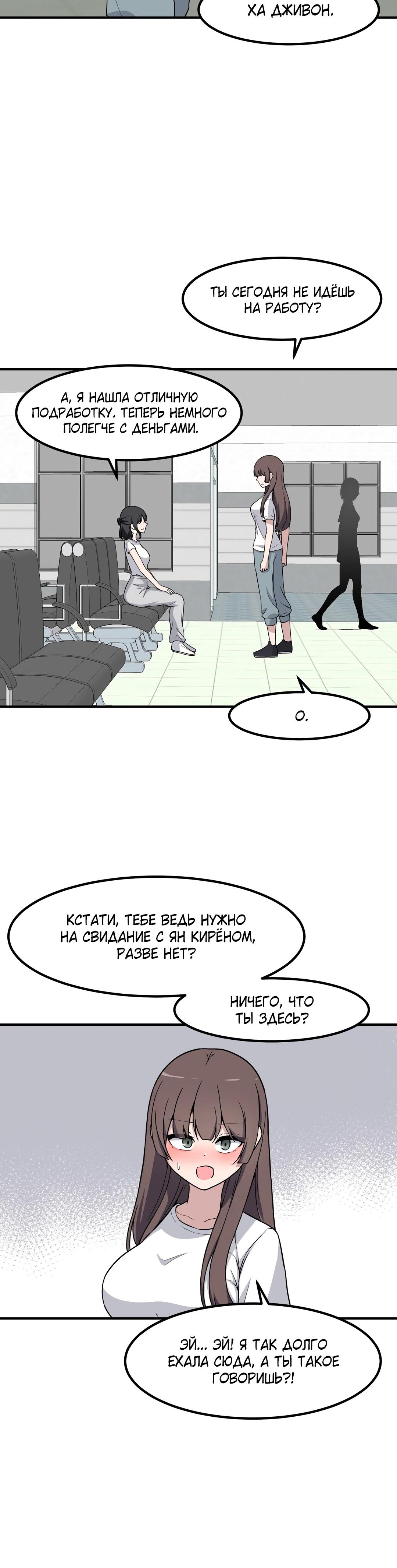 Манга Секрет близкого друга - Глава 121 Страница 29