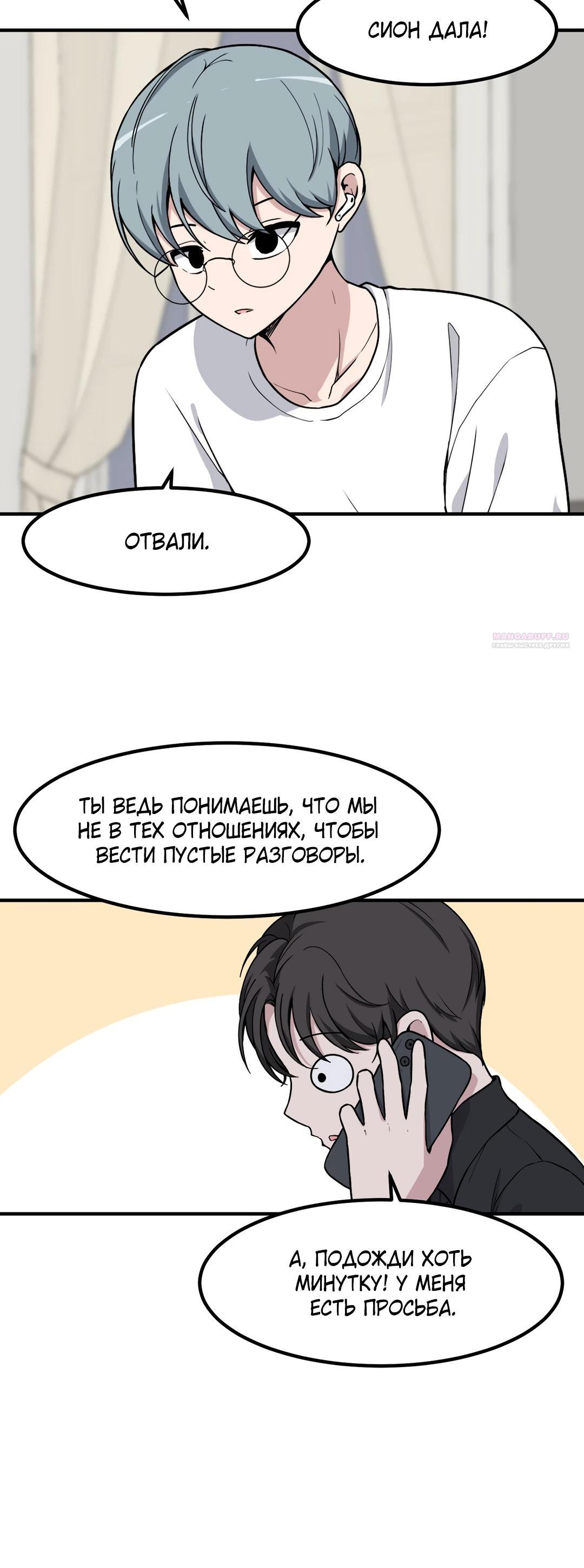 Манга Секрет близкого друга - Глава 121 Страница 10