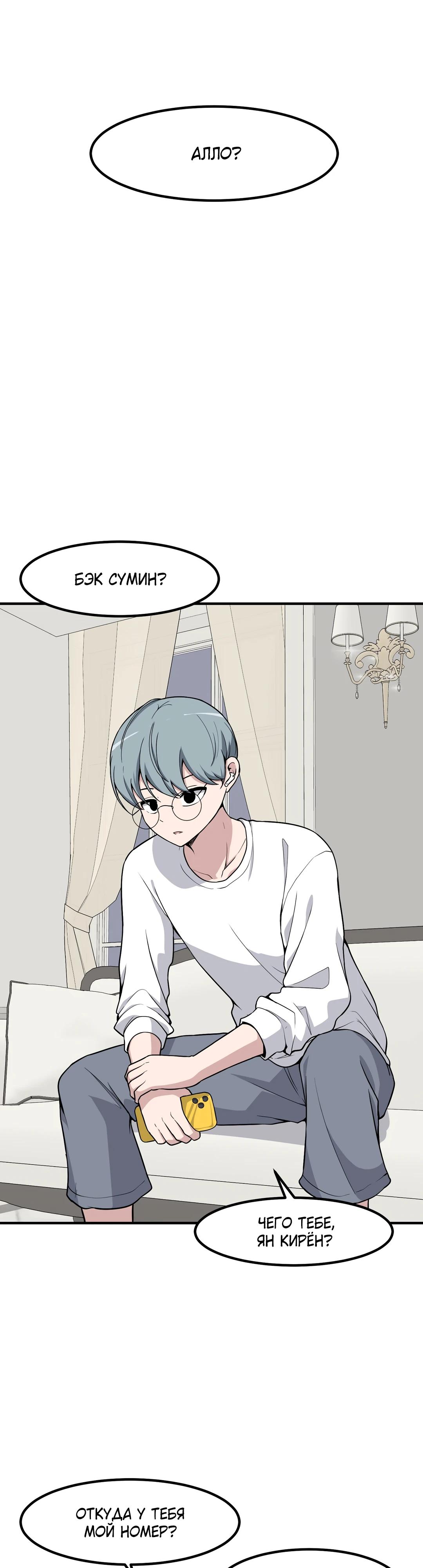 Манга Секрет близкого друга - Глава 121 Страница 9