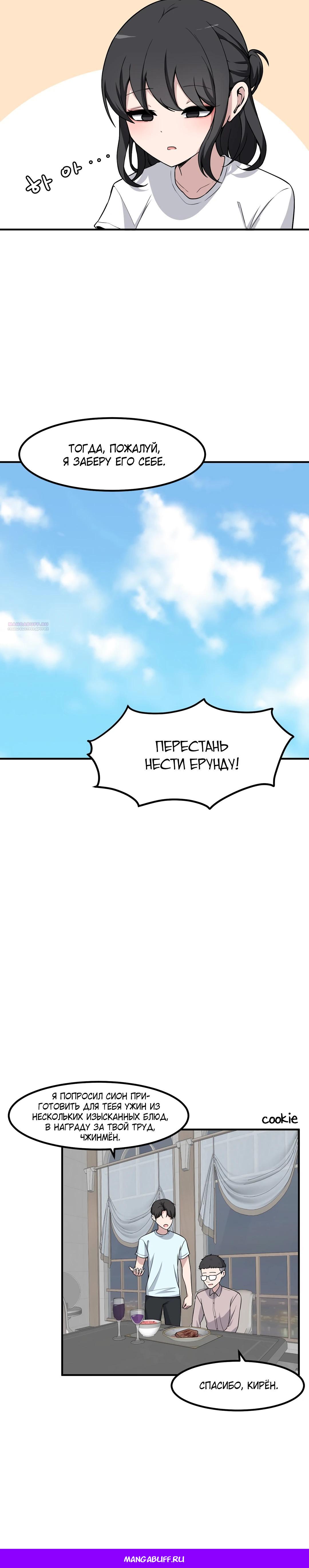 Манга Секрет близкого друга - Глава 121 Страница 31