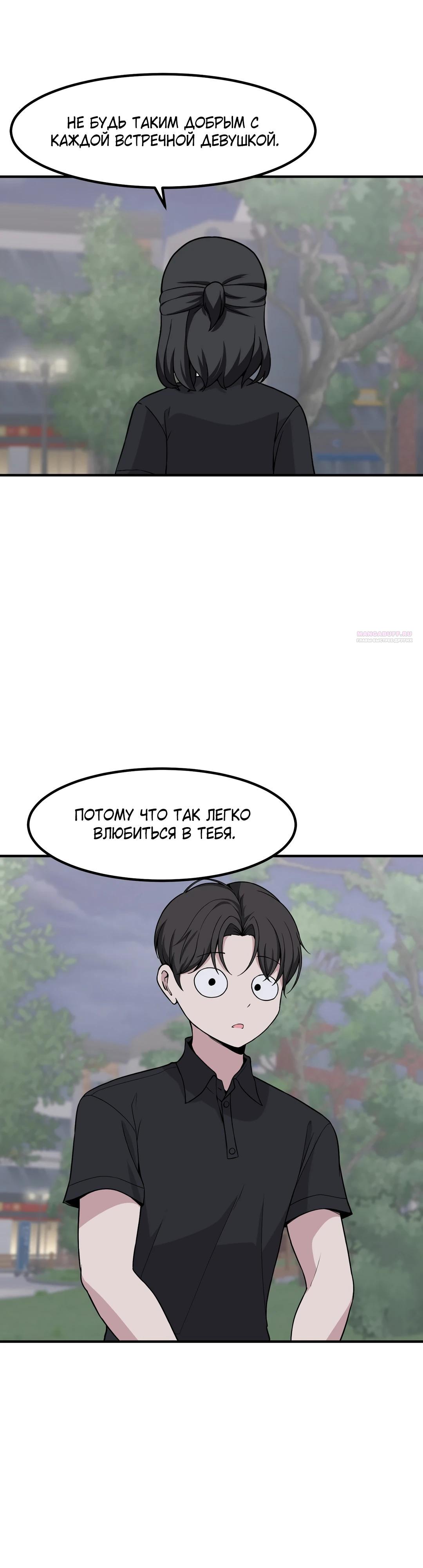 Манга Секрет близкого друга - Глава 121 Страница 22