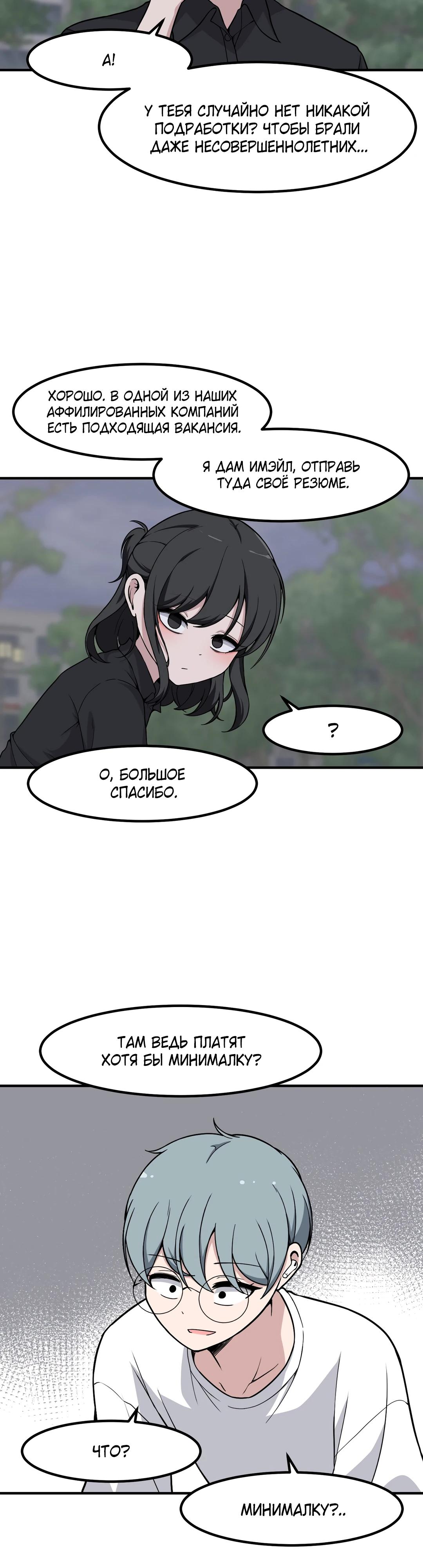 Манга Секрет близкого друга - Глава 121 Страница 13