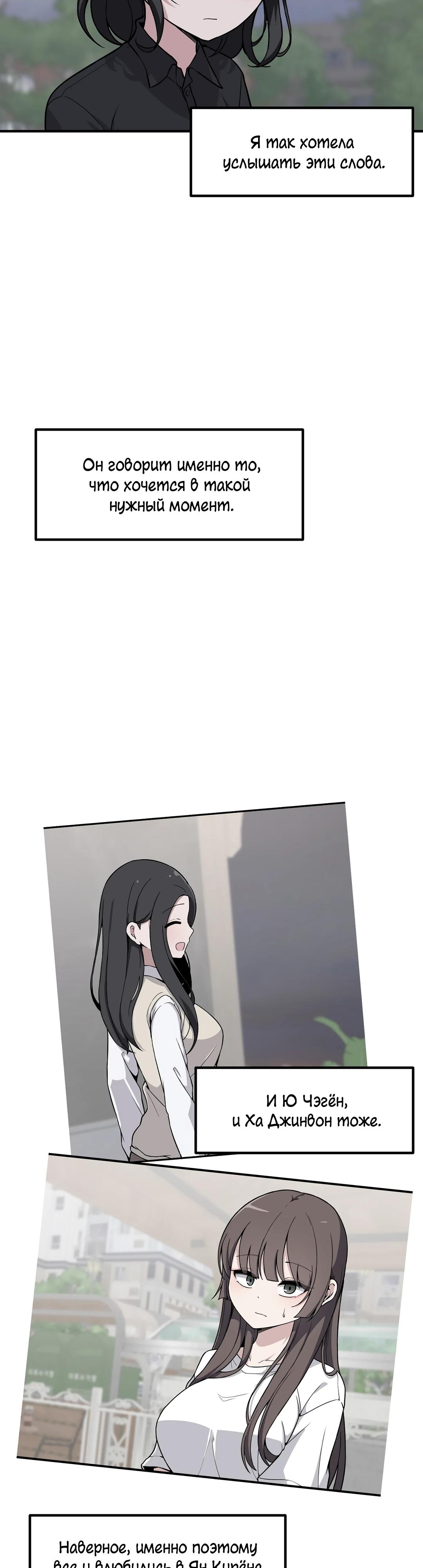 Манга Секрет близкого друга - Глава 121 Страница 19