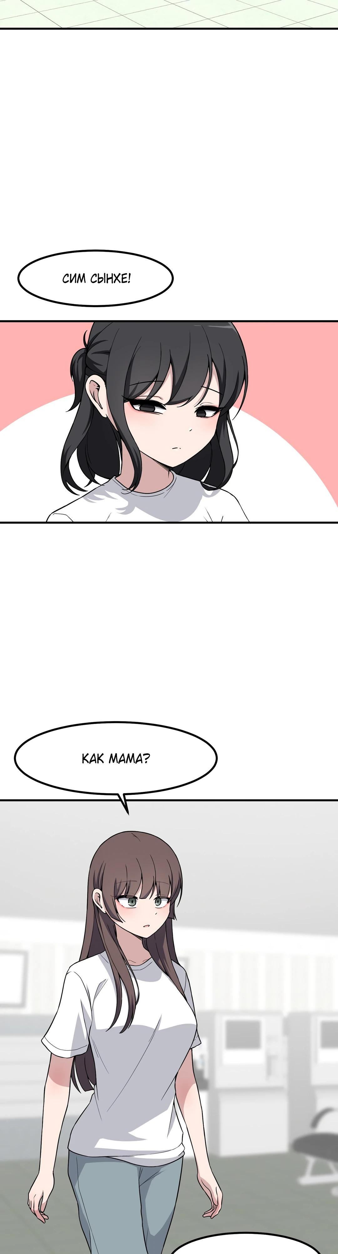 Манга Секрет близкого друга - Глава 121 Страница 28