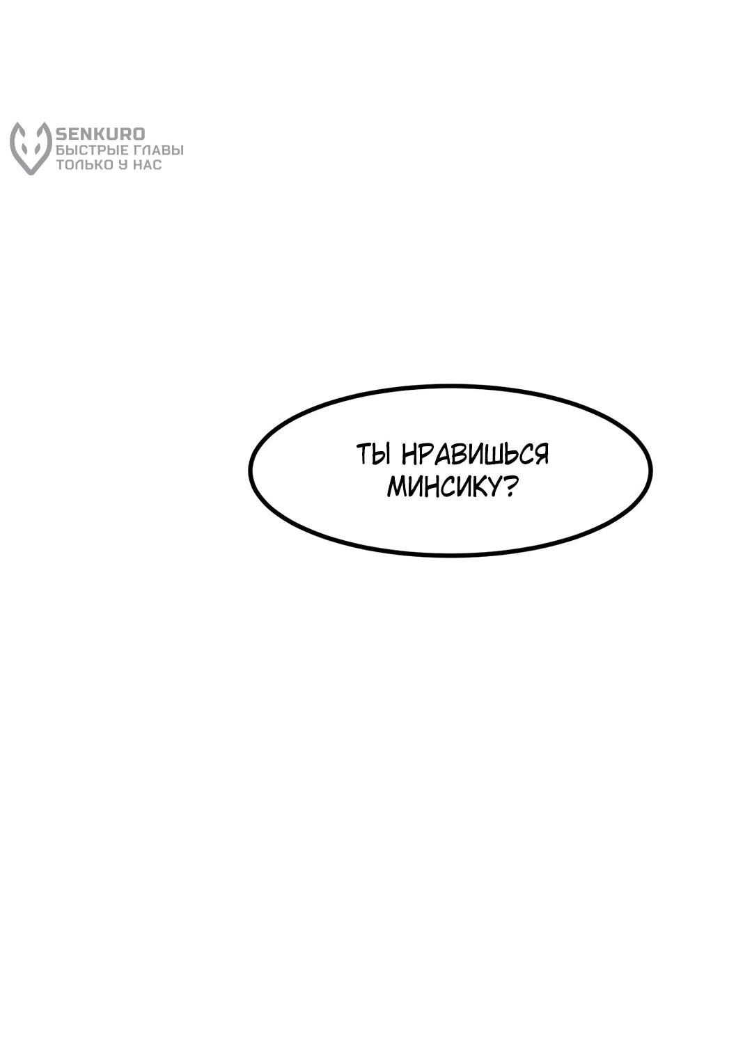 Манга Секрет близкого друга - Глава 125 Страница 52