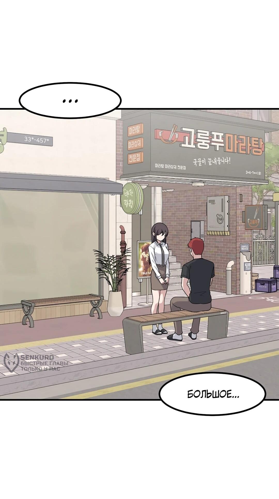 Манга Секрет близкого друга - Глава 125 Страница 28