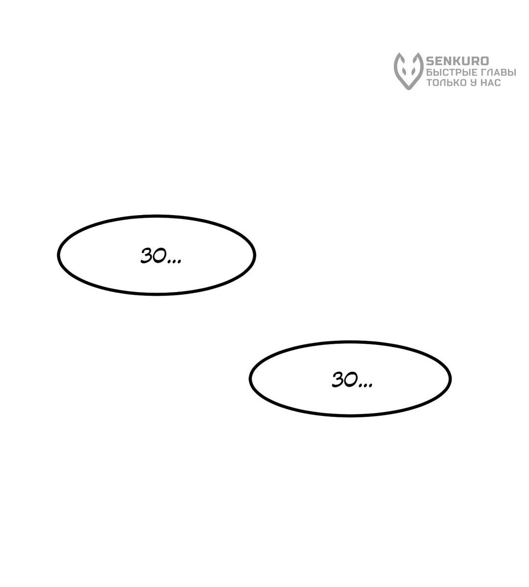 Манга Секрет близкого друга - Глава 125 Страница 34