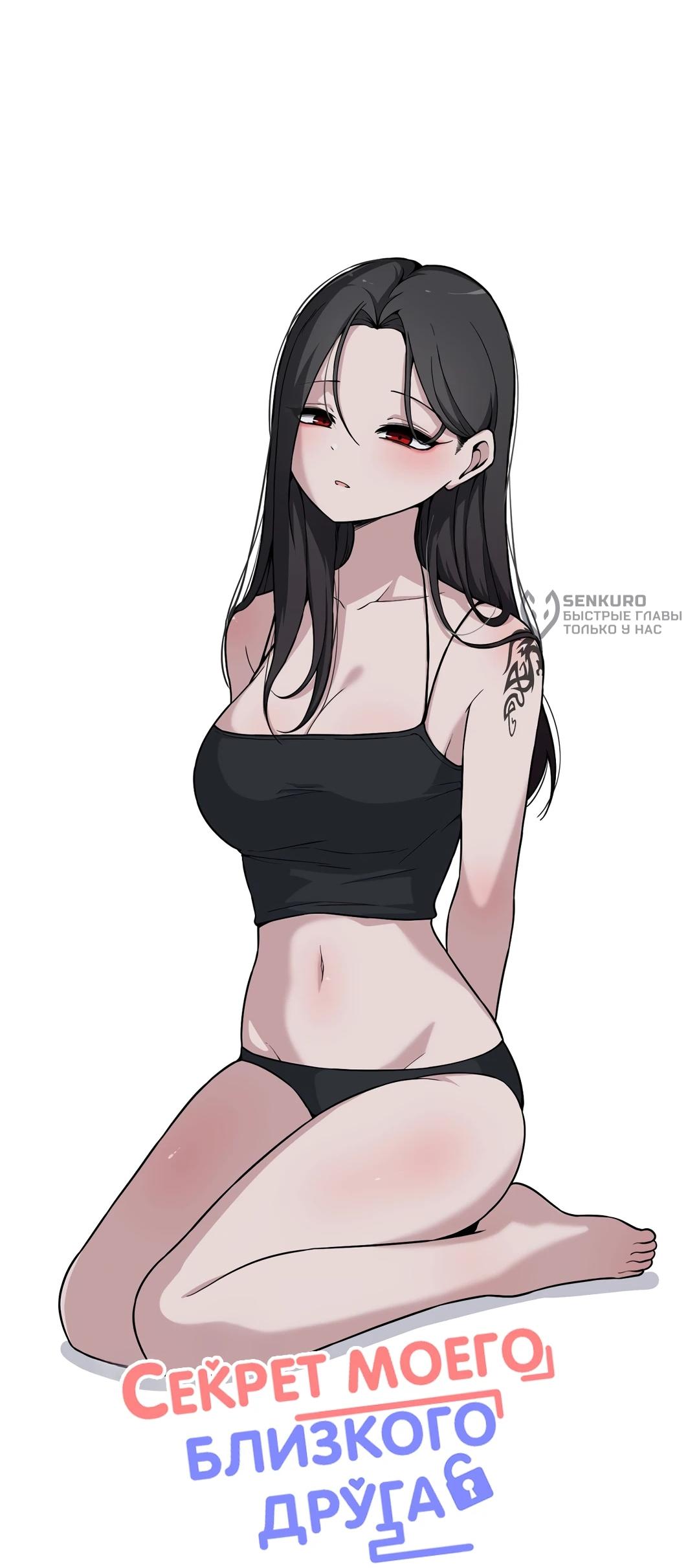 Манга Секрет близкого друга - Глава 124 Страница 14