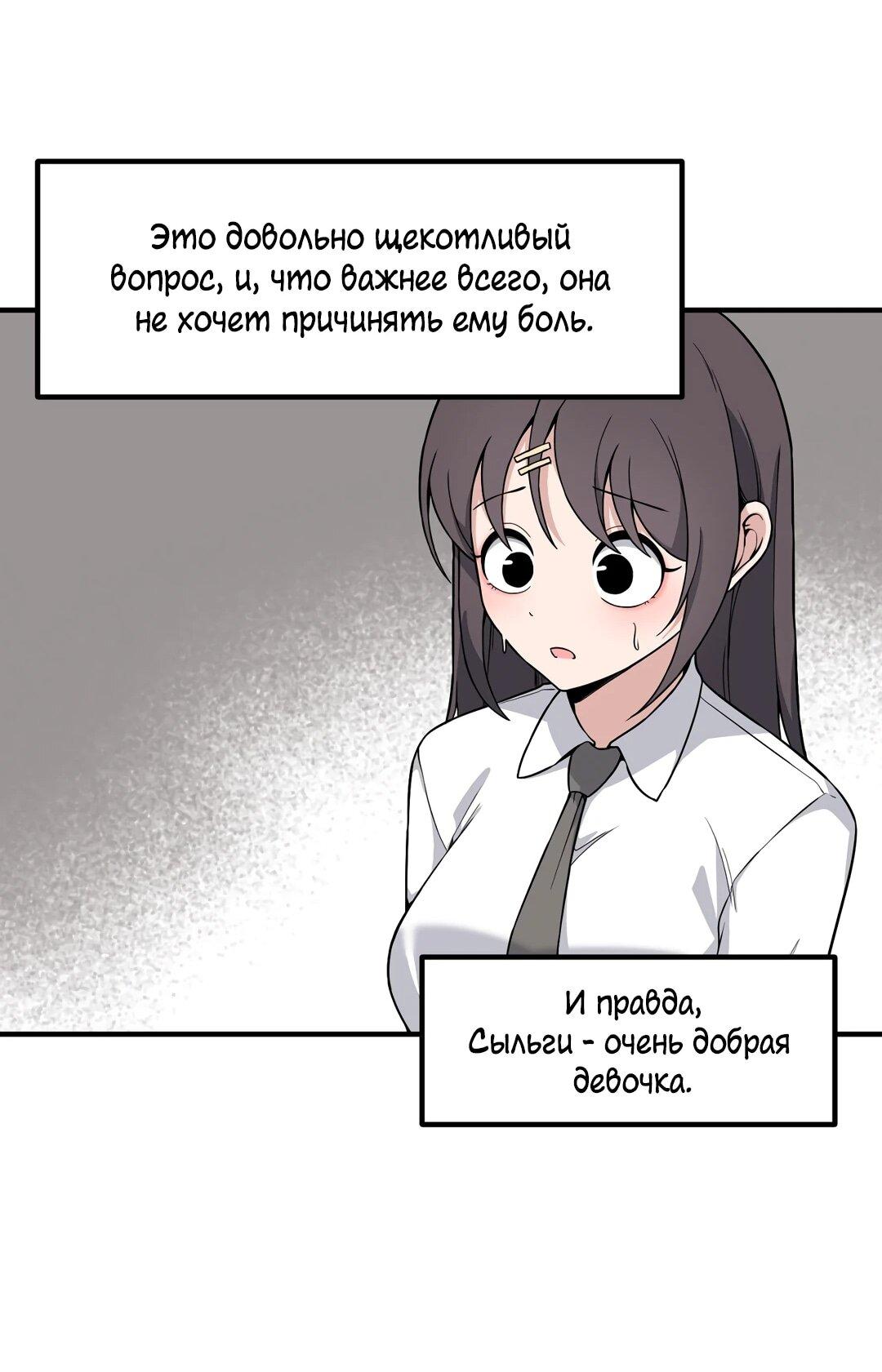 Манга Секрет близкого друга - Глава 123 Страница 52