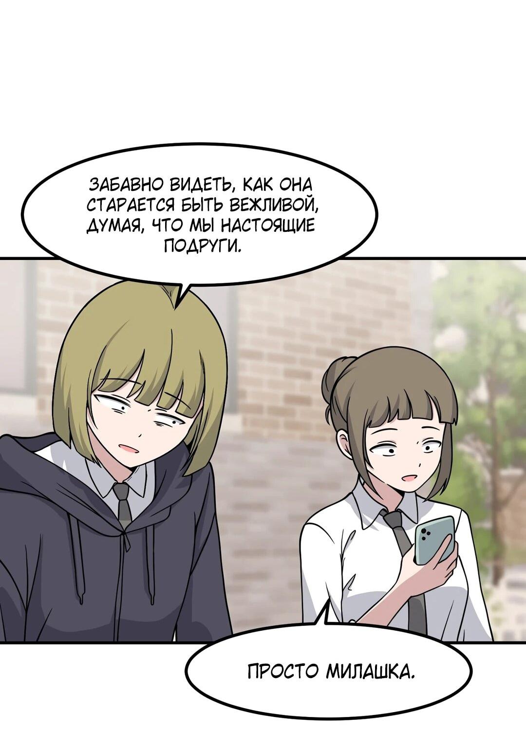 Манга Секрет близкого друга - Глава 123 Страница 60
