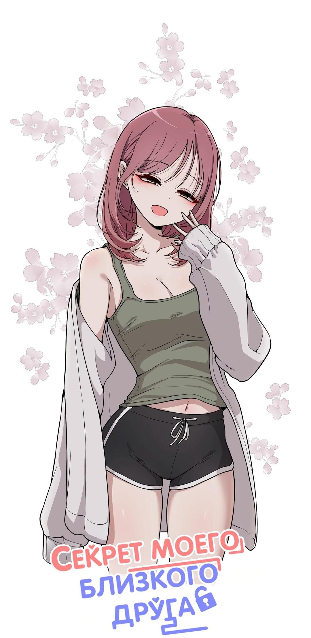 Манга Секрет близкого друга - Глава 123 Страница 7