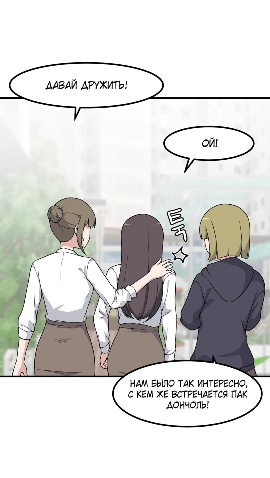 Манга Секрет близкого друга - Глава 123 Страница 24