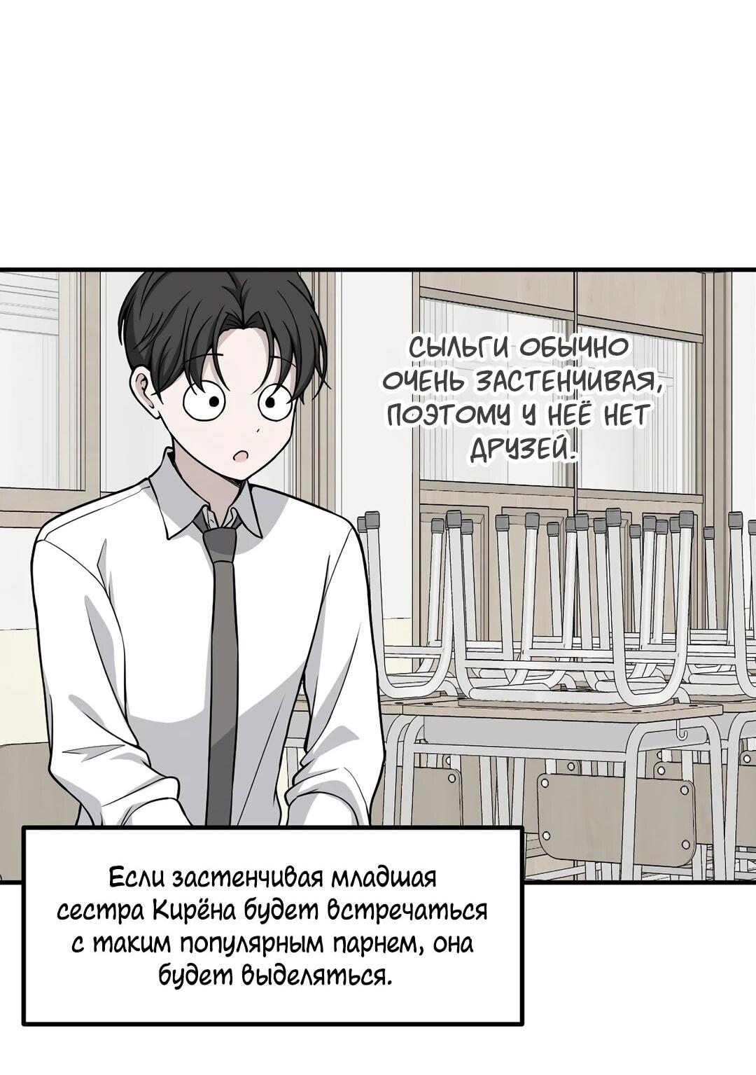 Манга Секрет близкого друга - Глава 123 Страница 2