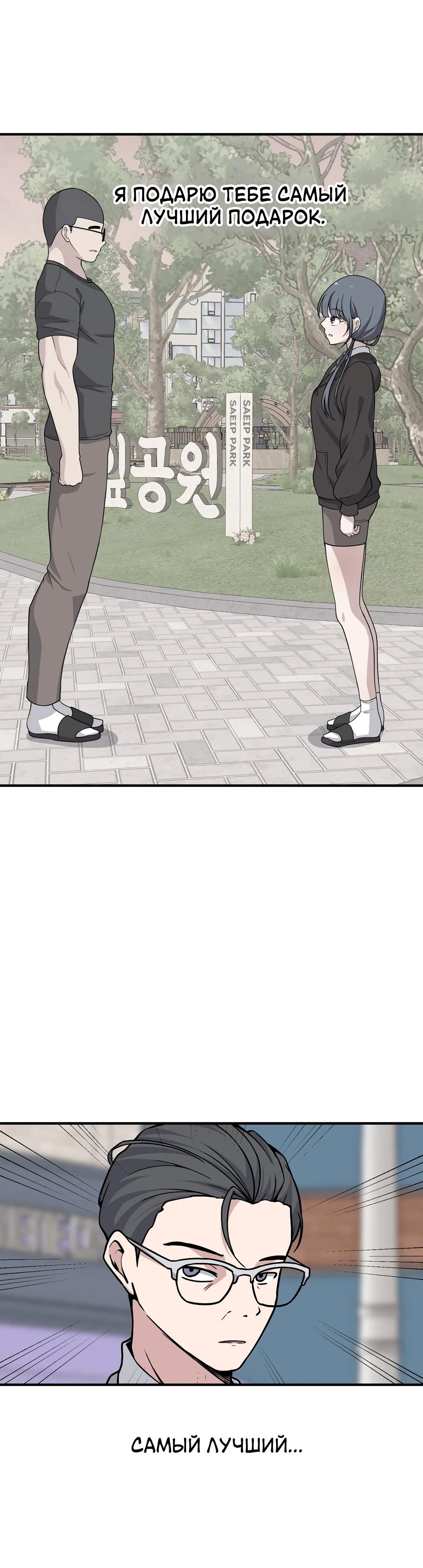 Манга Секрет близкого друга - Глава 128 Страница 27