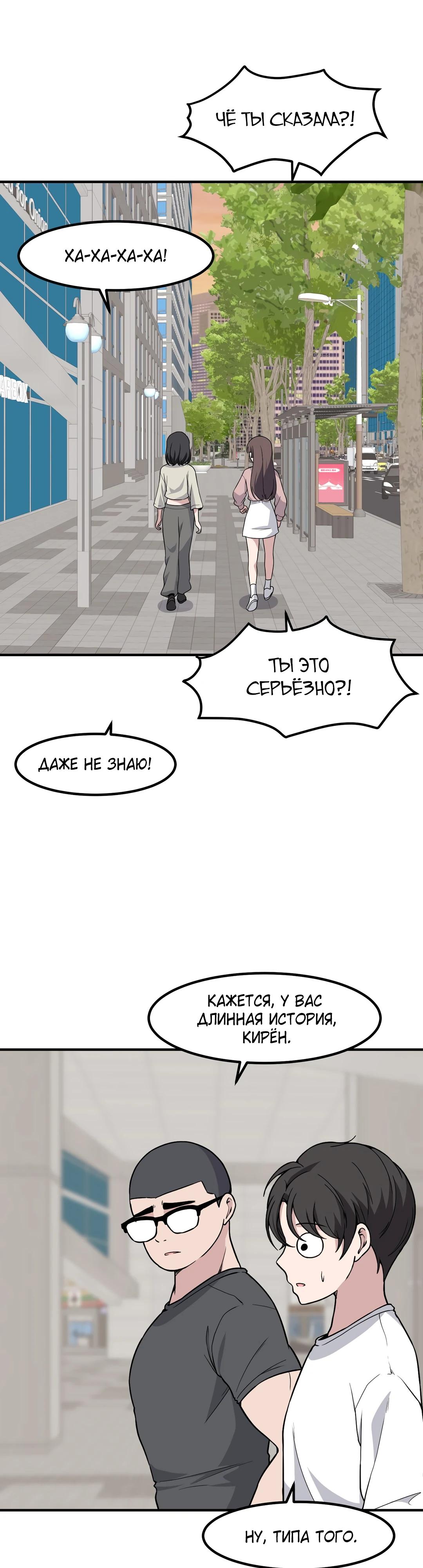 Манга Секрет близкого друга - Глава 128 Страница 21