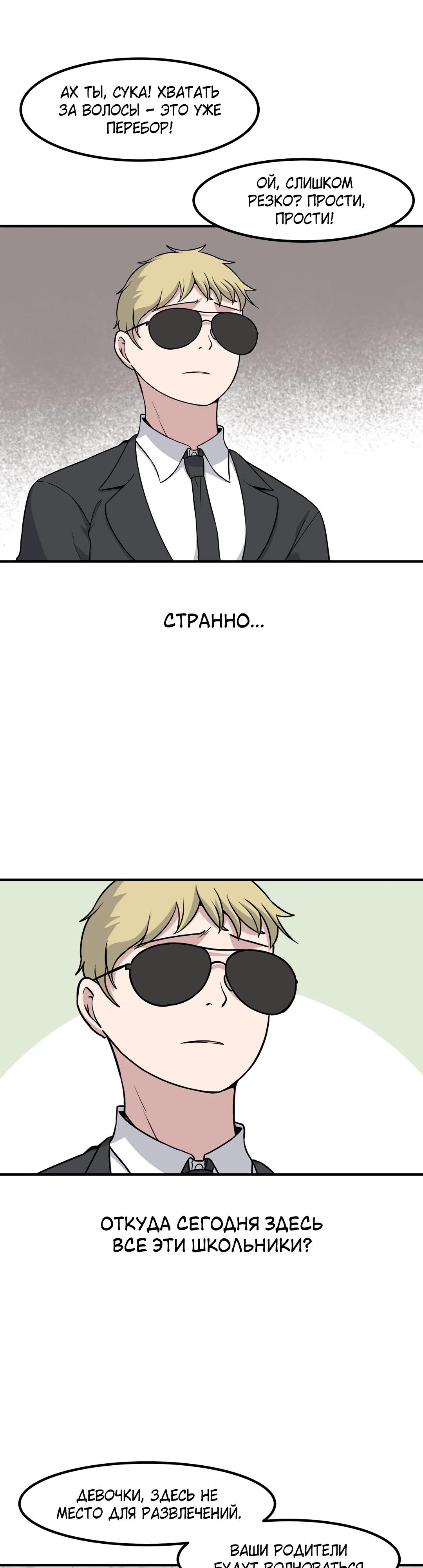 Манга Секрет близкого друга - Глава 128 Страница 9