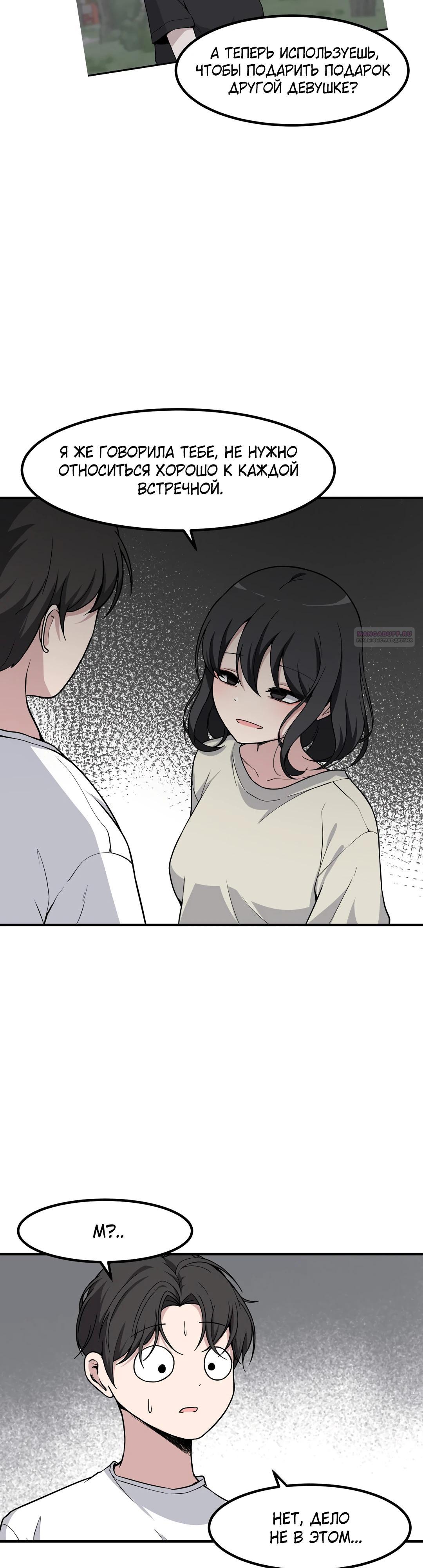 Манга Секрет близкого друга - Глава 128 Страница 18