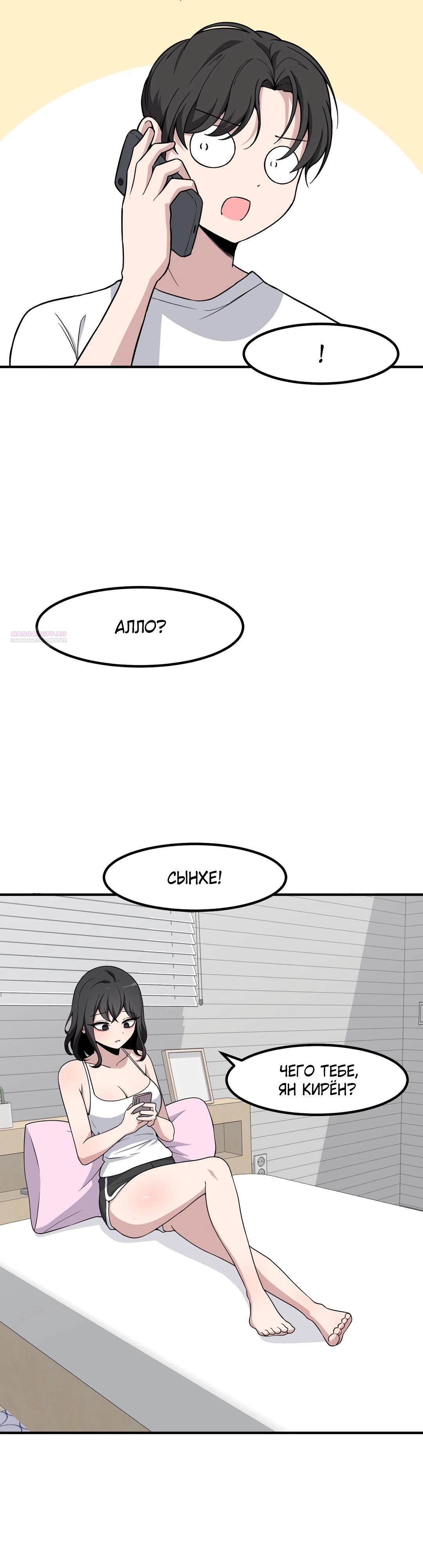 Манга Секрет близкого друга - Глава 128 Страница 2