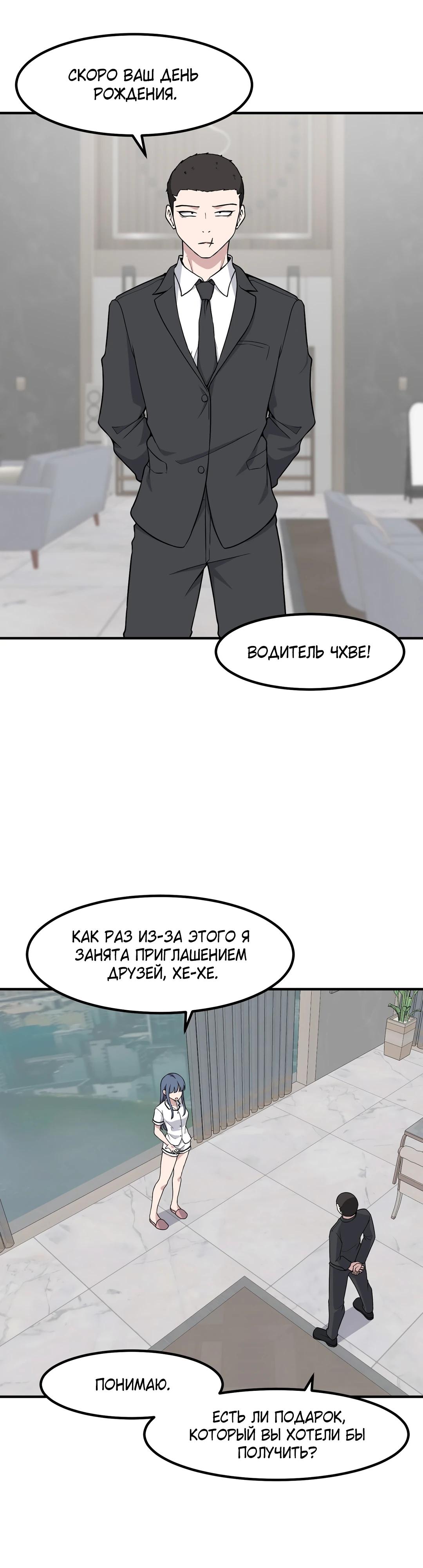 Манга Секрет близкого друга - Глава 127 Страница 5