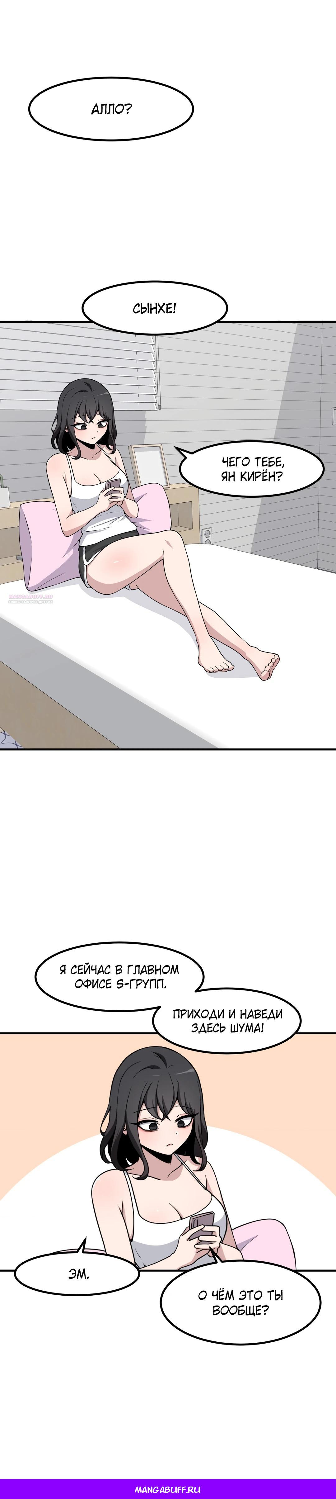 Манга Секрет близкого друга - Глава 127 Страница 20