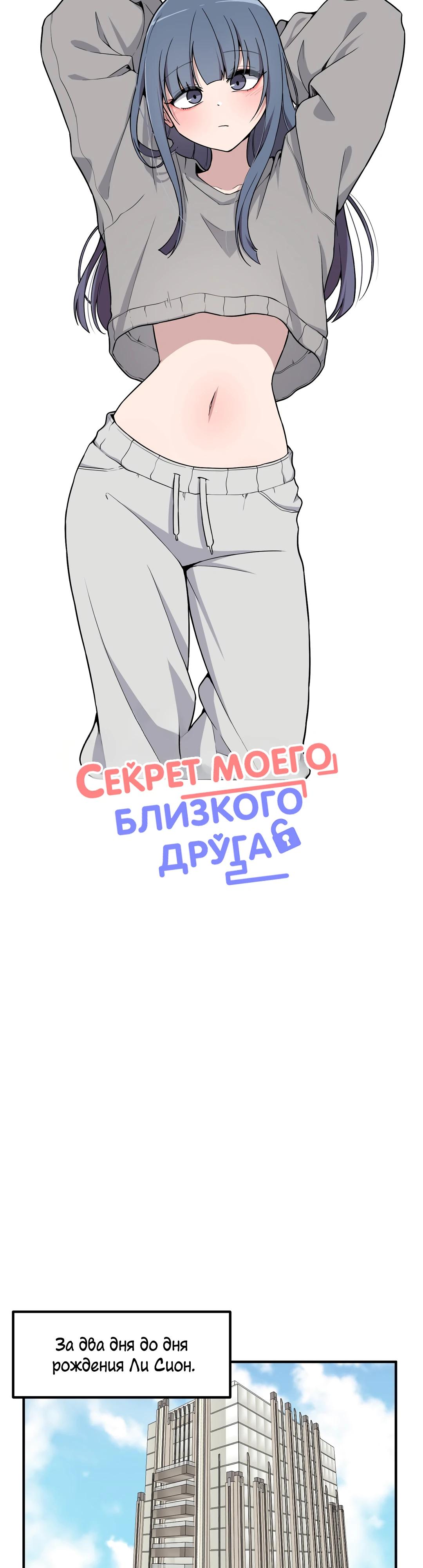 Манга Секрет близкого друга - Глава 127 Страница 3