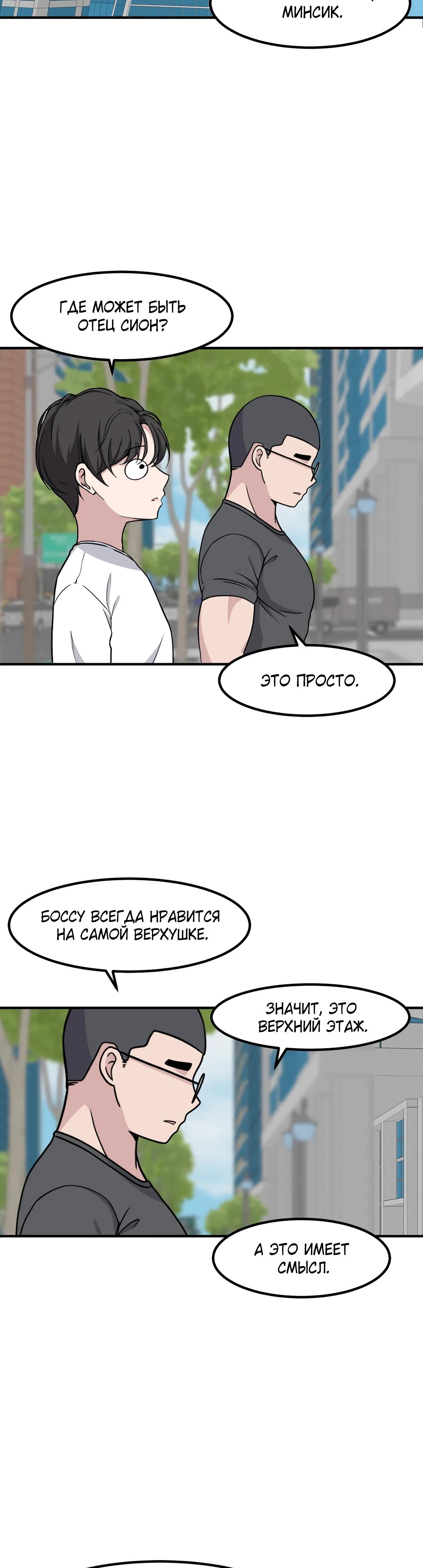 Манга Секрет близкого друга - Глава 127 Страница 15