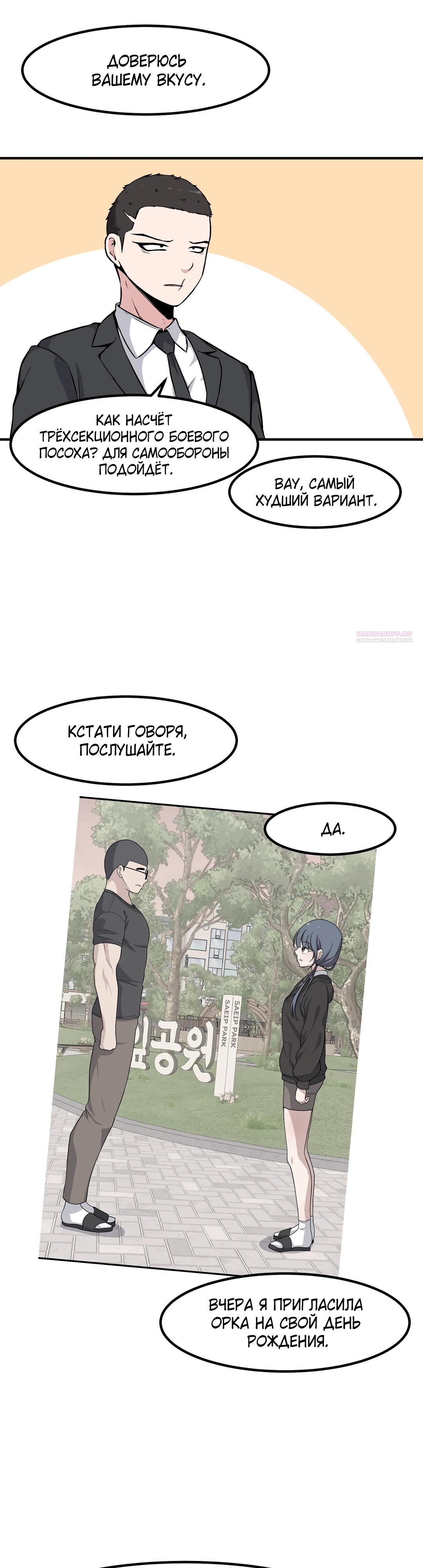 Манга Секрет близкого друга - Глава 127 Страница 6