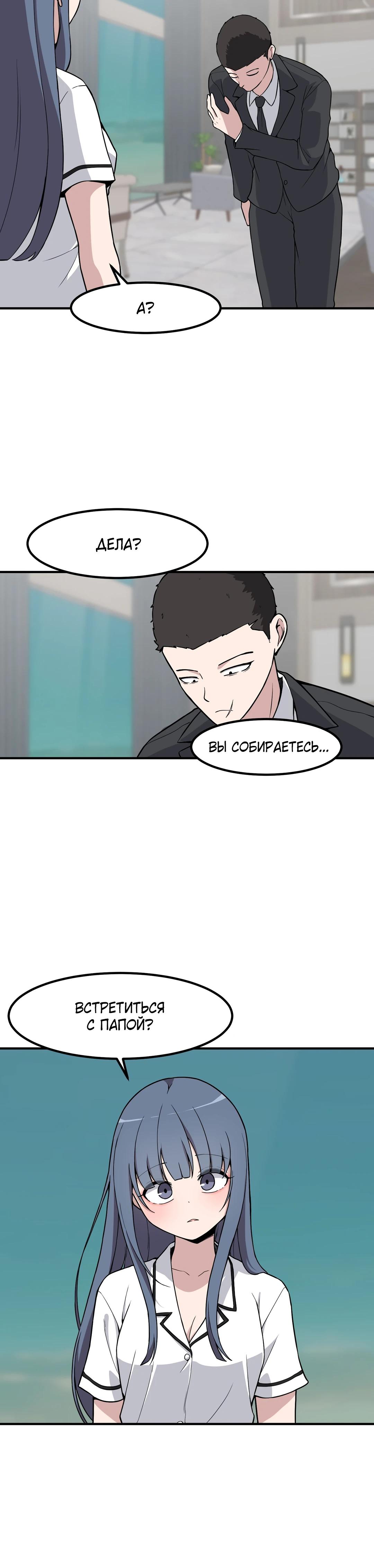 Манга Секрет близкого друга - Глава 127 Страница 8