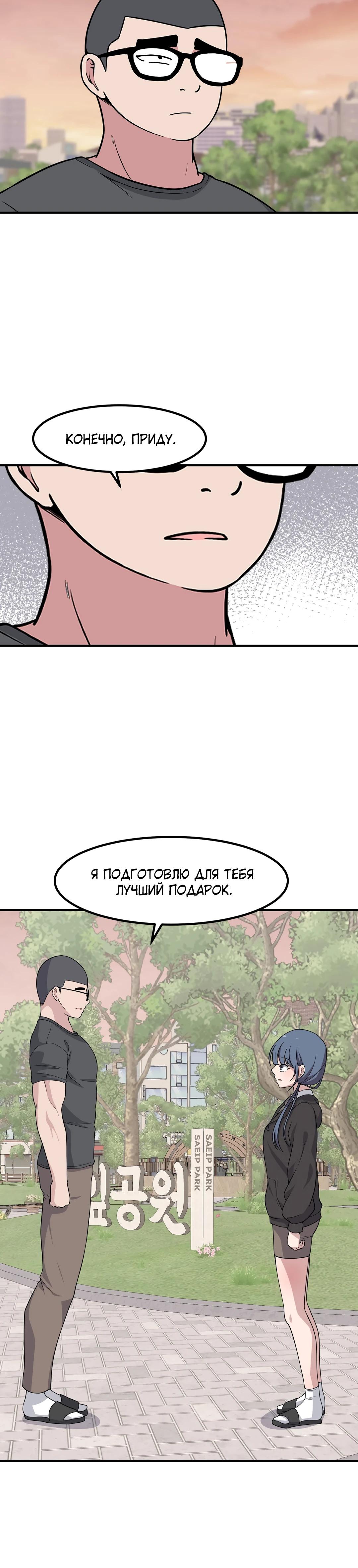 Манга Секрет близкого друга - Глава 126 Страница 21