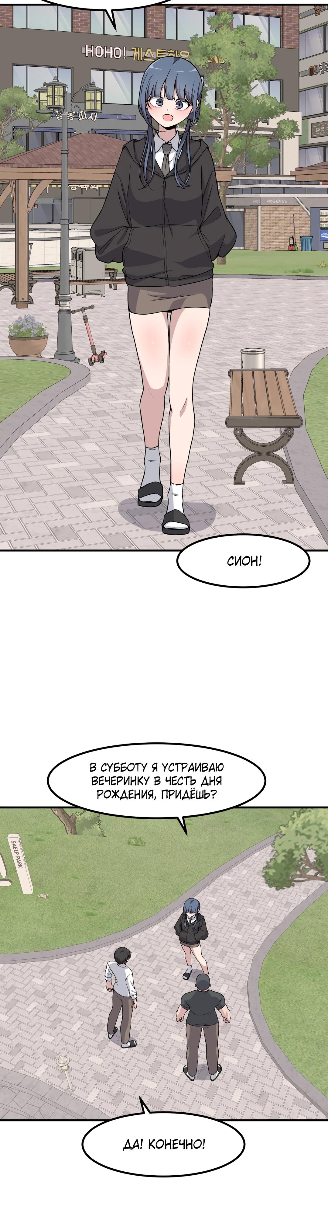 Манга Секрет близкого друга - Глава 126 Страница 19