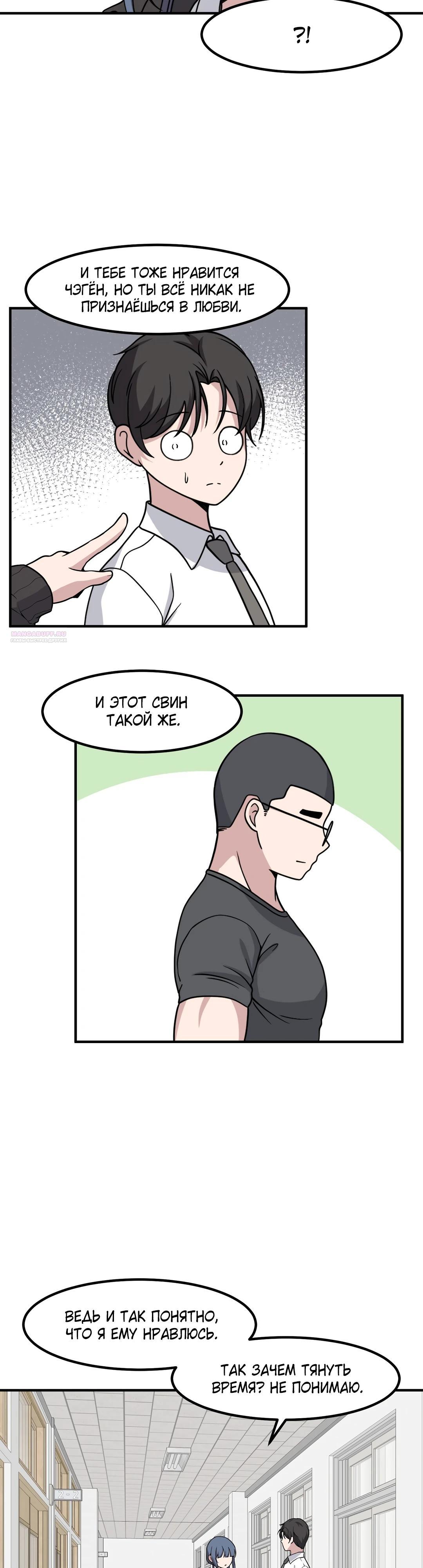 Манга Секрет близкого друга - Глава 126 Страница 2