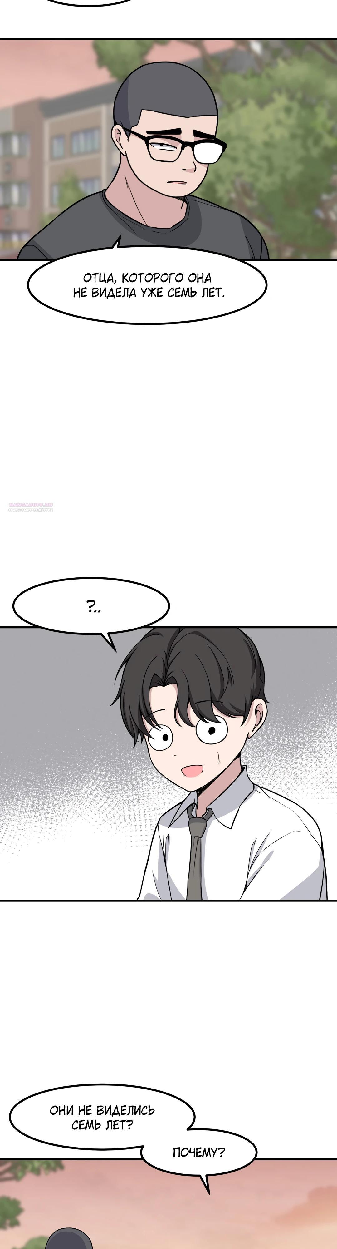 Манга Секрет близкого друга - Глава 126 Страница 14