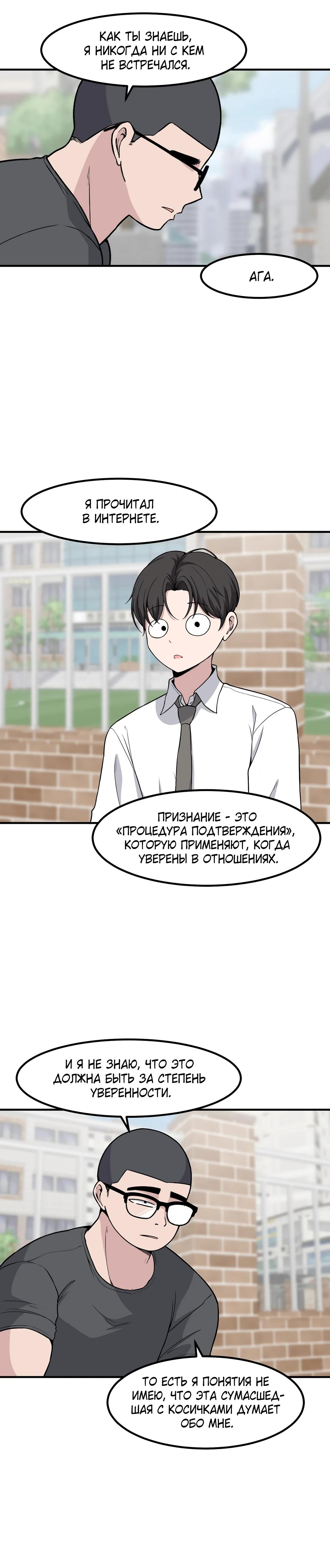 Манга Секрет близкого друга - Глава 126 Страница 8