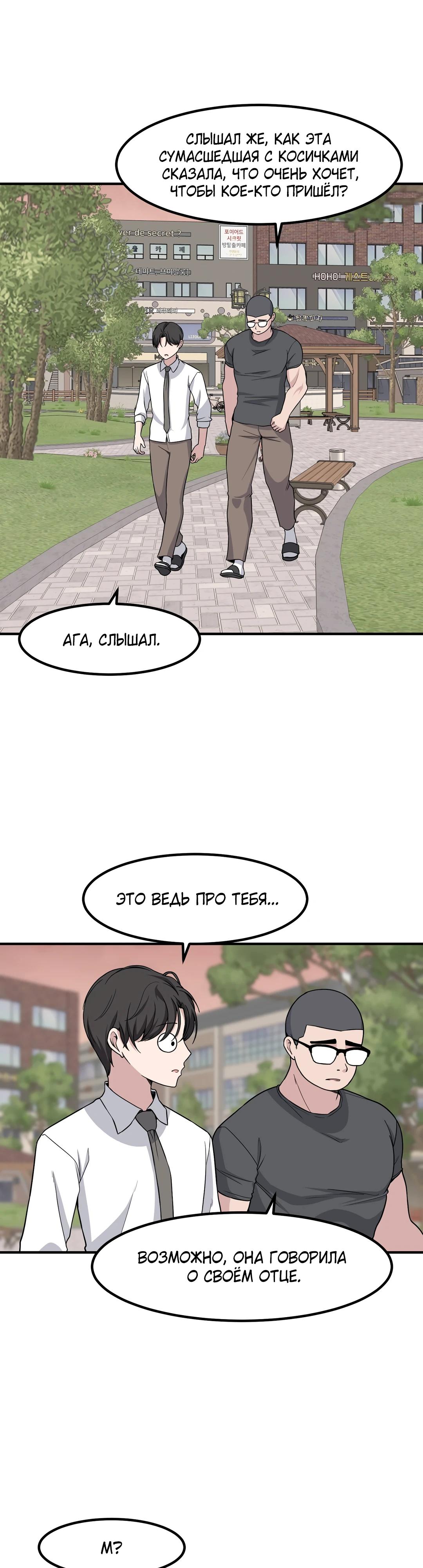 Манга Секрет близкого друга - Глава 126 Страница 13