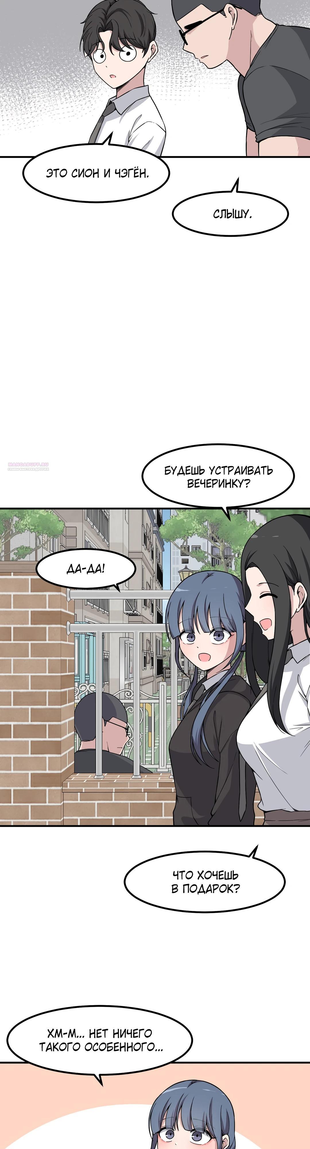 Манга Секрет близкого друга - Глава 126 Страница 10