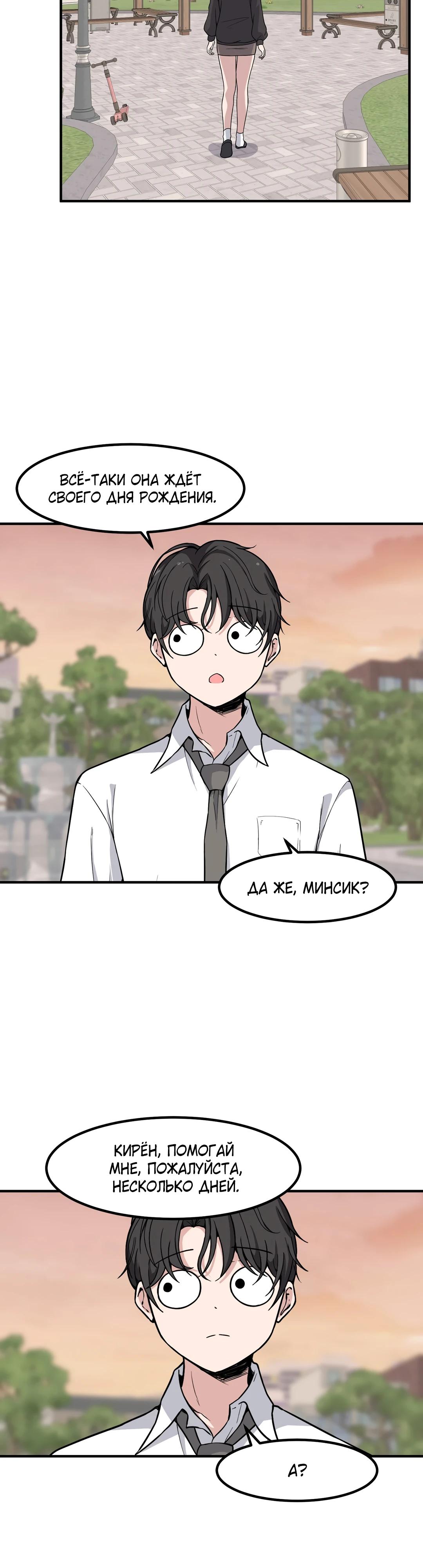 Манга Секрет близкого друга - Глава 126 Страница 24