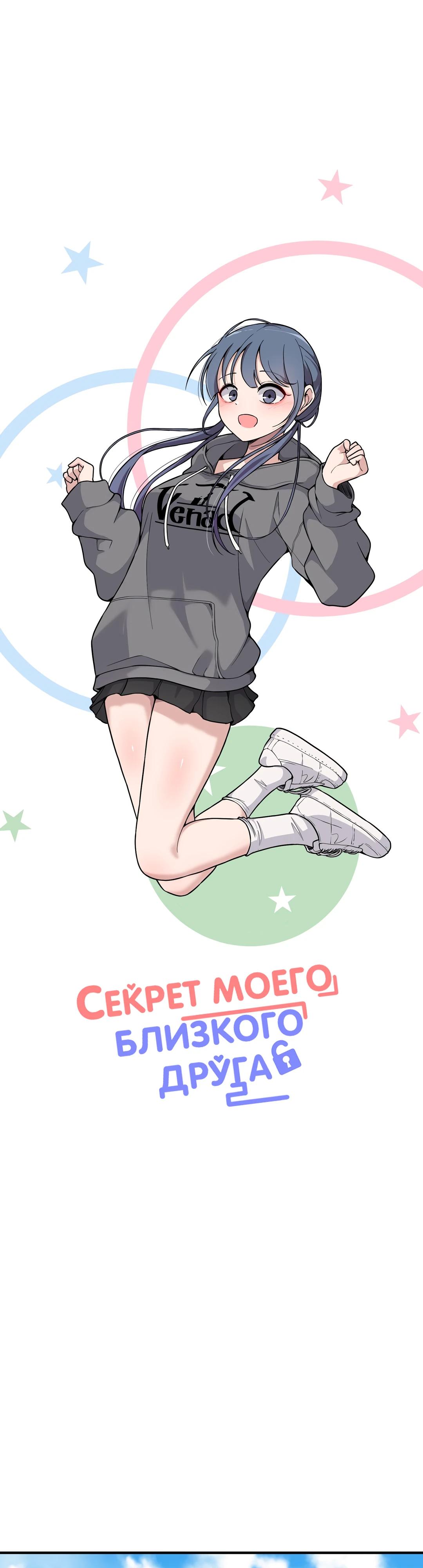 Манга Секрет близкого друга - Глава 126 Страница 5