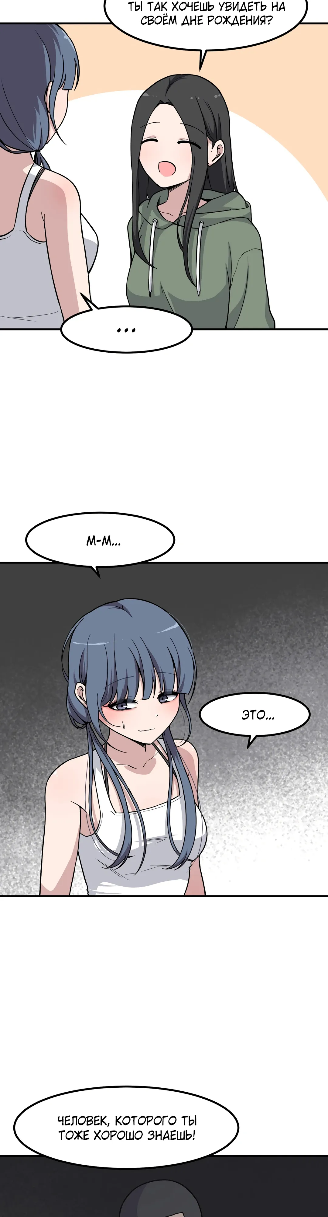 Манга Секрет близкого друга - Глава 129 Страница 30