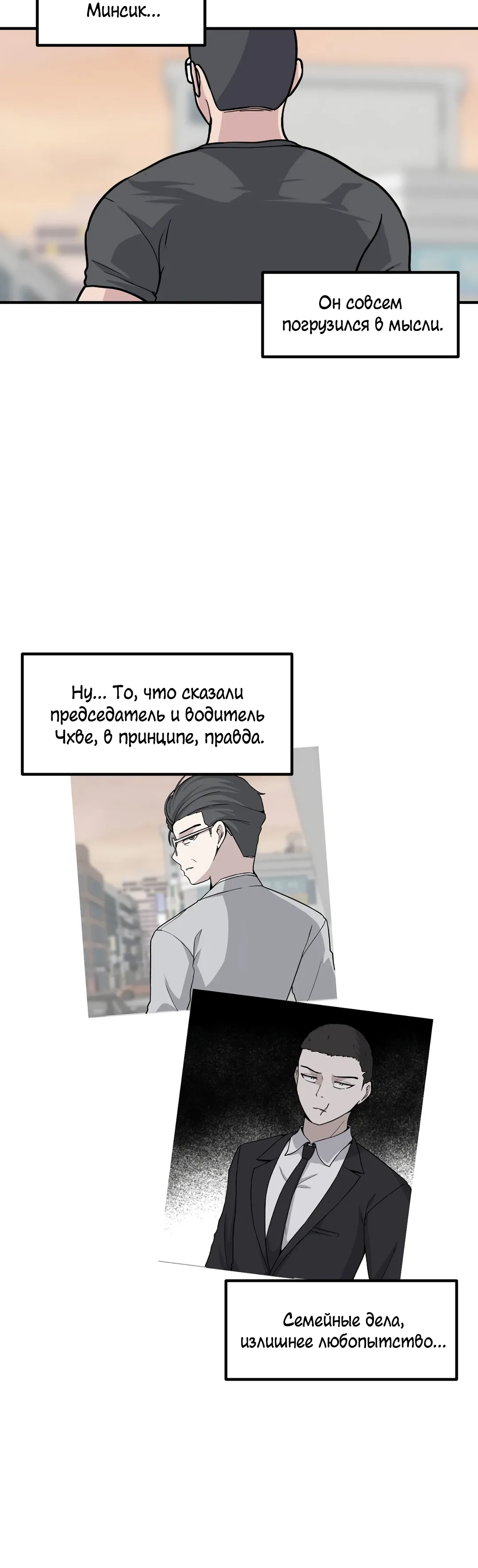 Манга Секрет близкого друга - Глава 129 Страница 32