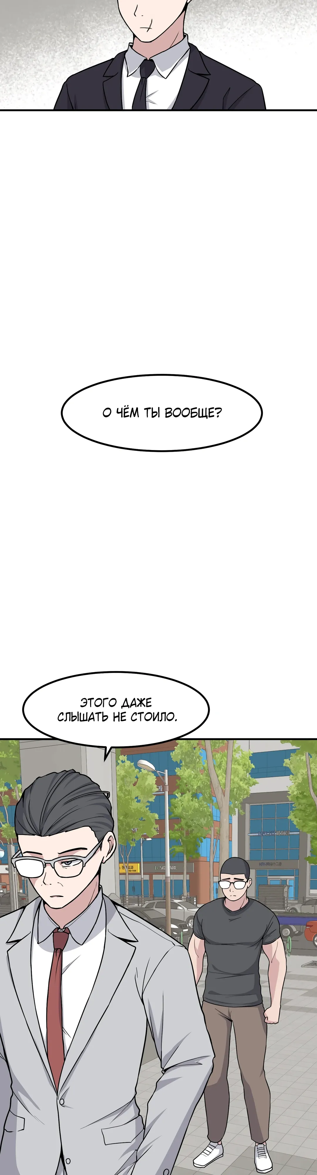 Манга Секрет близкого друга - Глава 129 Страница 14