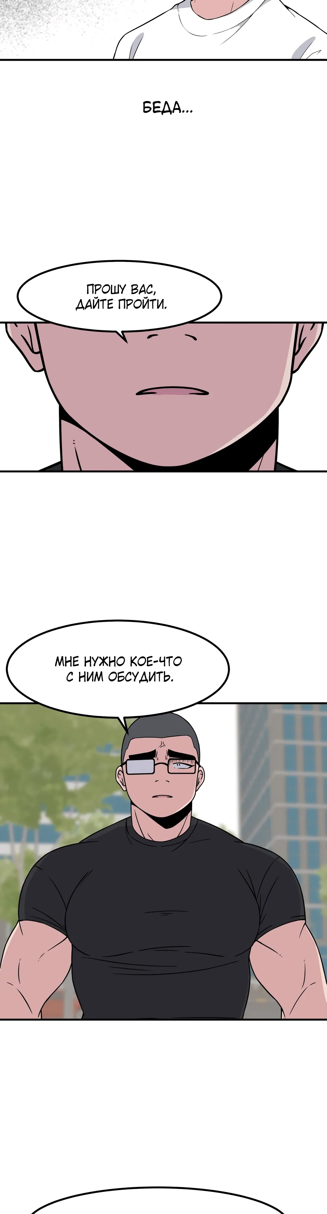 Манга Секрет близкого друга - Глава 129 Страница 6