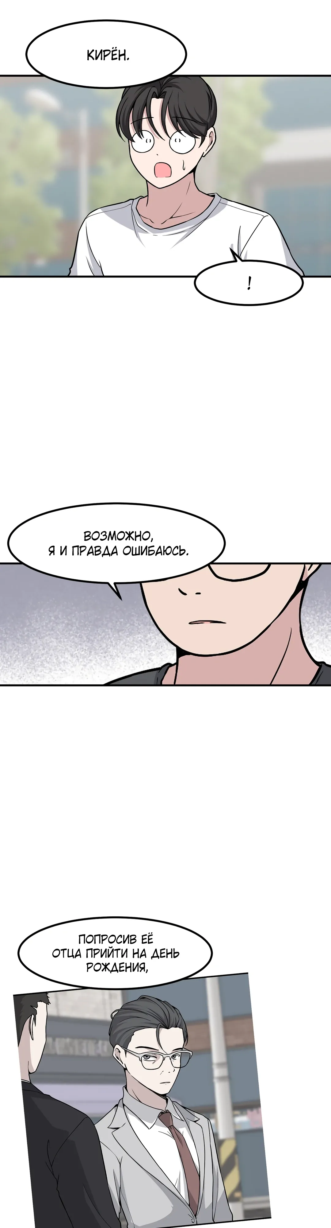 Манга Секрет близкого друга - Глава 129 Страница 21