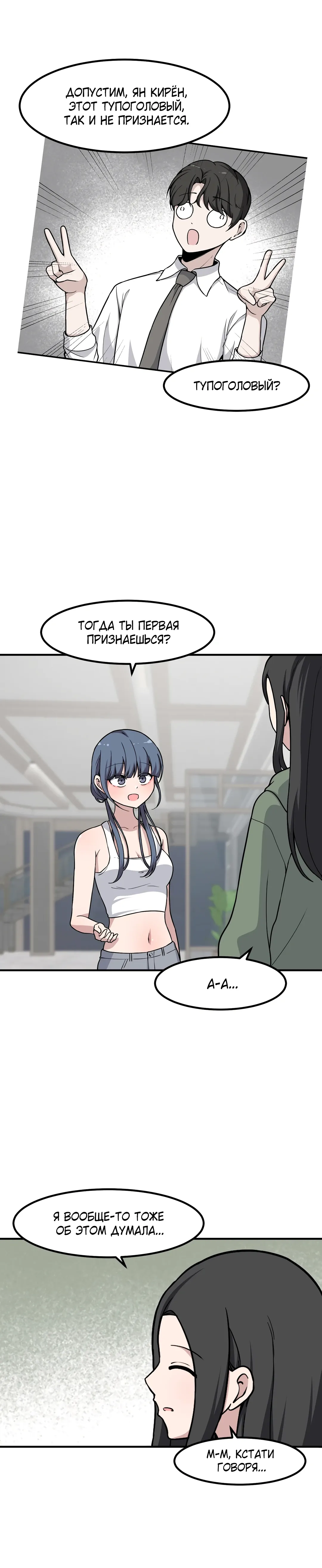 Манга Секрет близкого друга - Глава 129 Страница 28