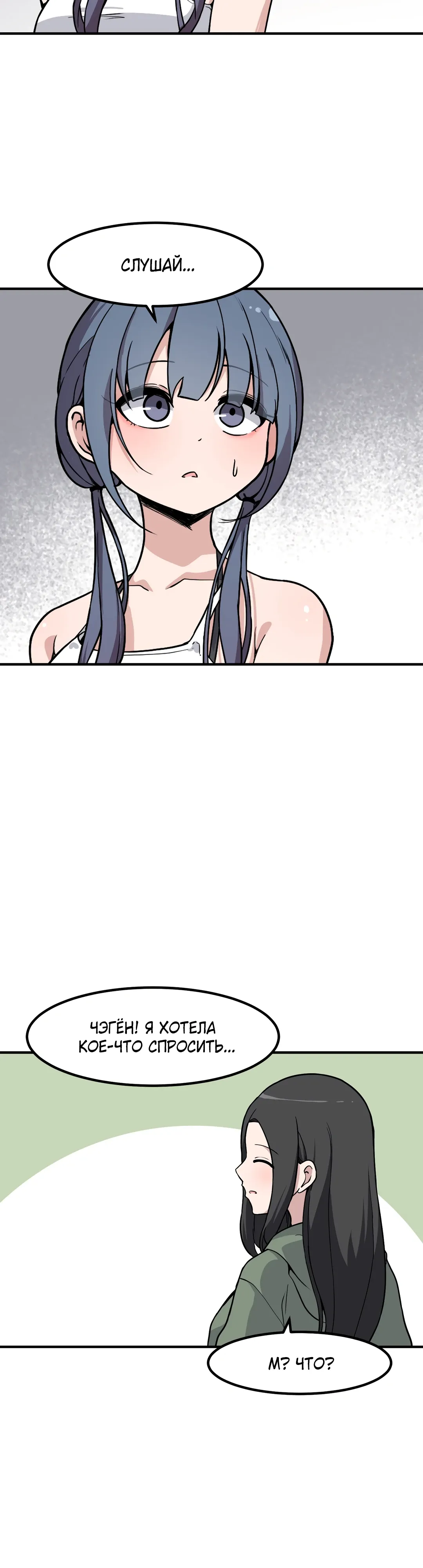 Манга Секрет близкого друга - Глава 129 Страница 27