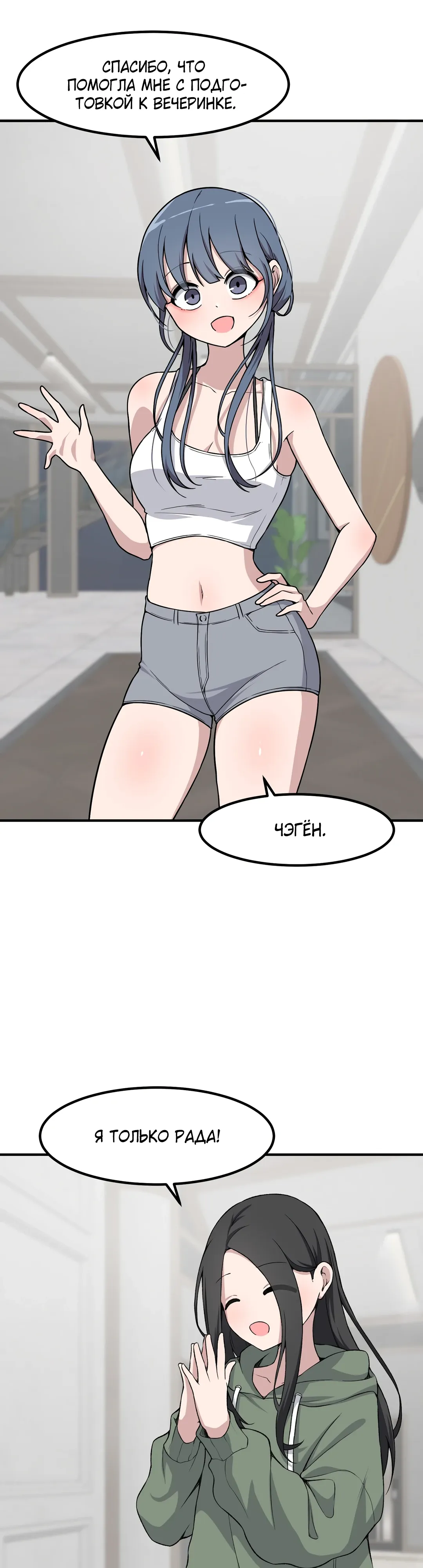 Манга Секрет близкого друга - Глава 129 Страница 25