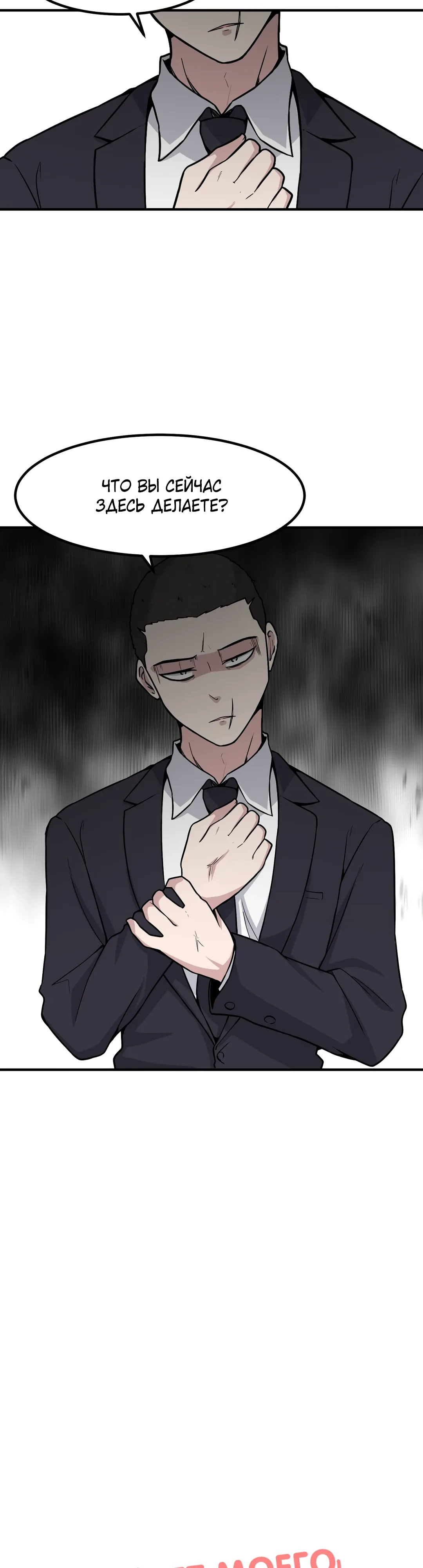 Манга Секрет близкого друга - Глава 129 Страница 3