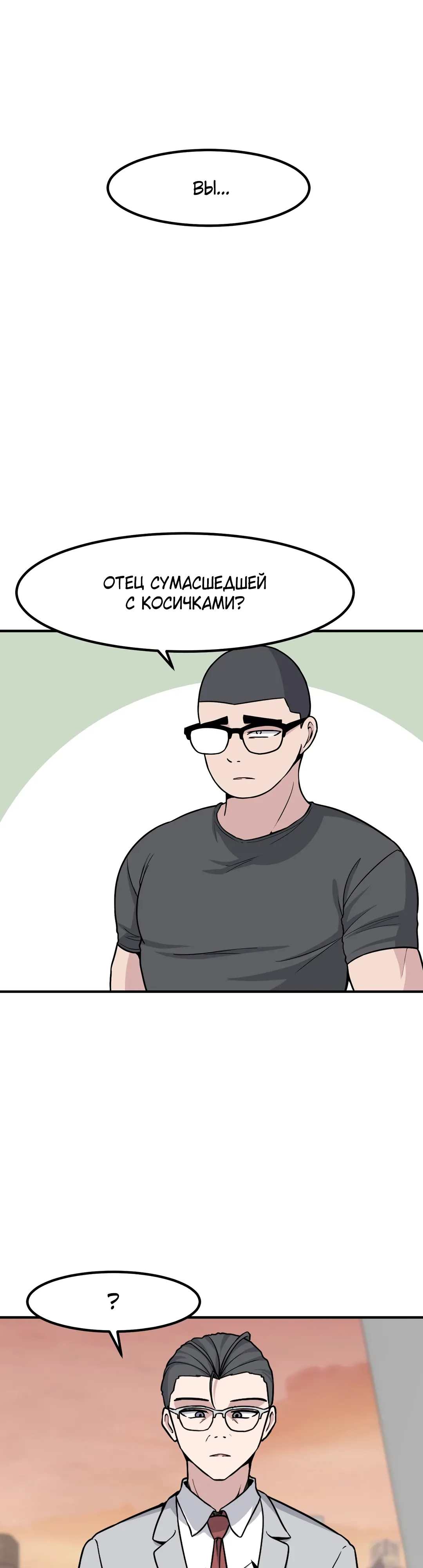 Манга Секрет близкого друга - Глава 129 Страница 9