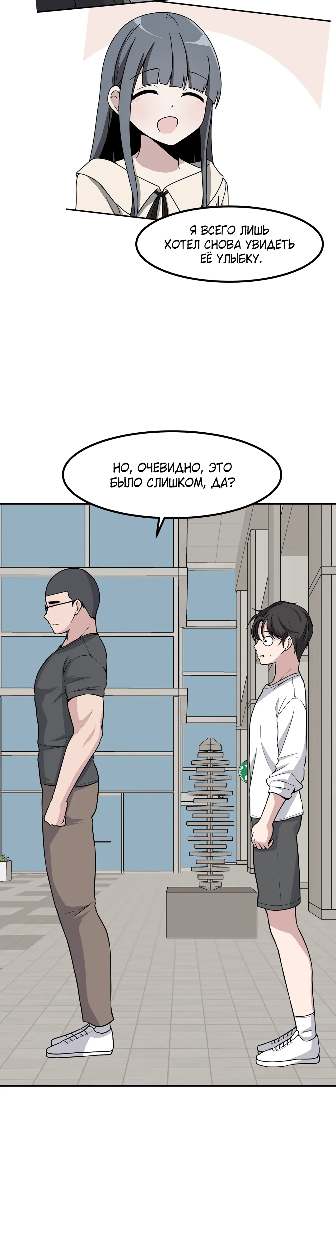 Манга Секрет близкого друга - Глава 129 Страница 22