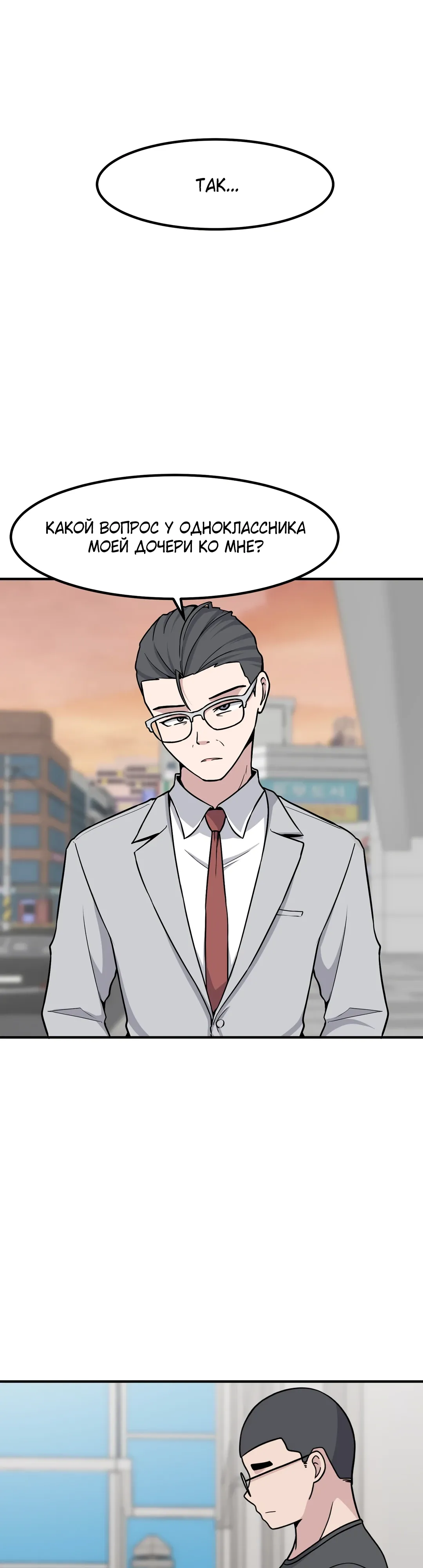 Манга Секрет близкого друга - Глава 129 Страница 11